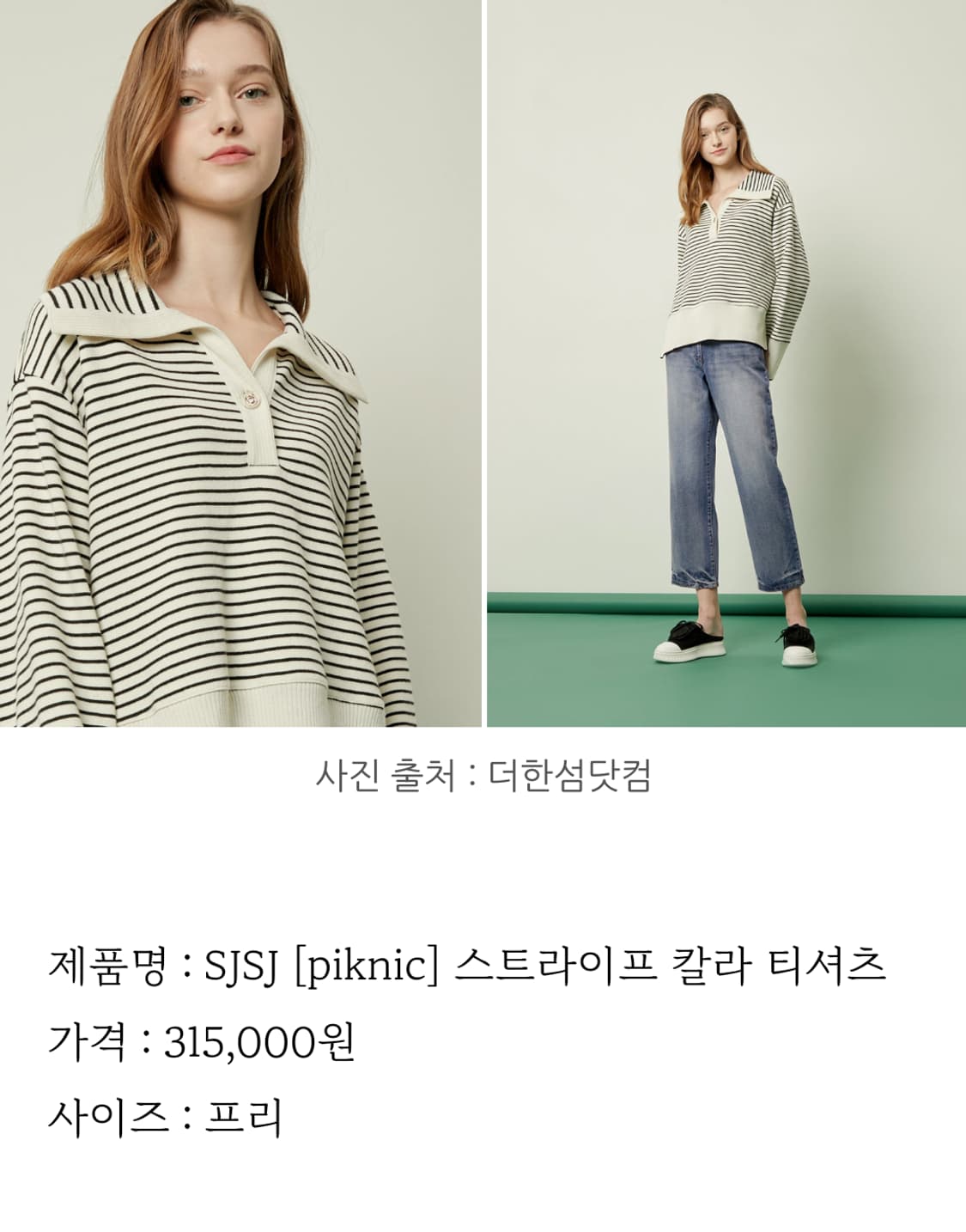 SJSJ 315000원 니트카라 스트라이프티 23년도 상품이미지3
