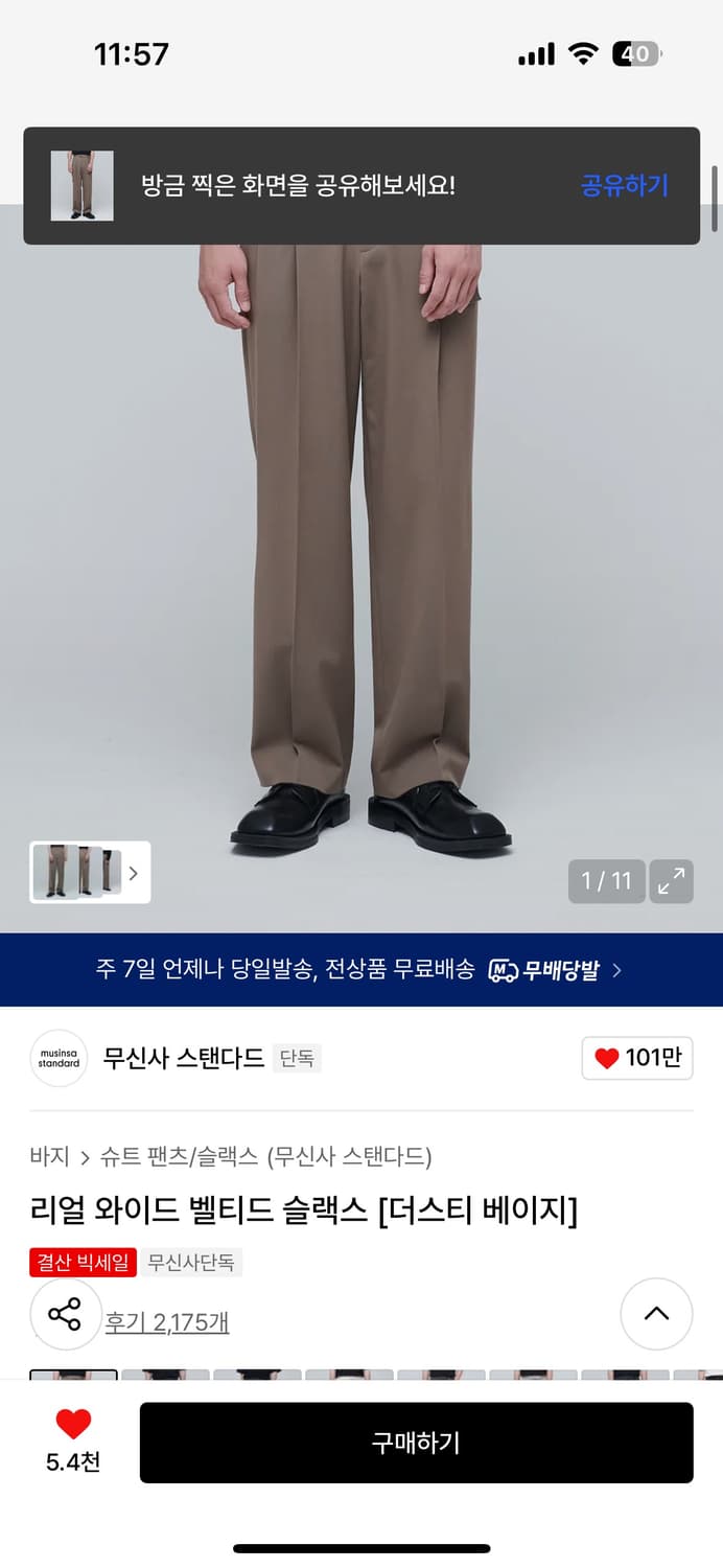 무신사 스탠다드 리얼 와이드 벨티드 슬랙스 더스티 베이지 27 상품이미지2