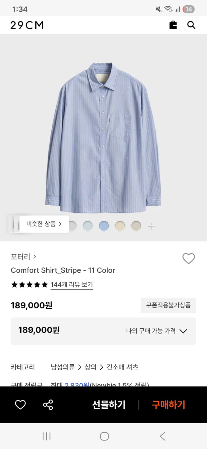 포터리 컴포트 스트라이프셔츠4 상품이미지1