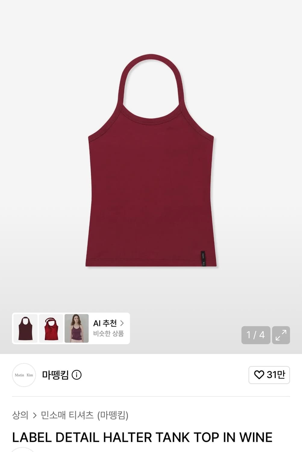 마뗑킴 LABEL DETAIL HALTER TANK TOP IN WINE 상품이미지1