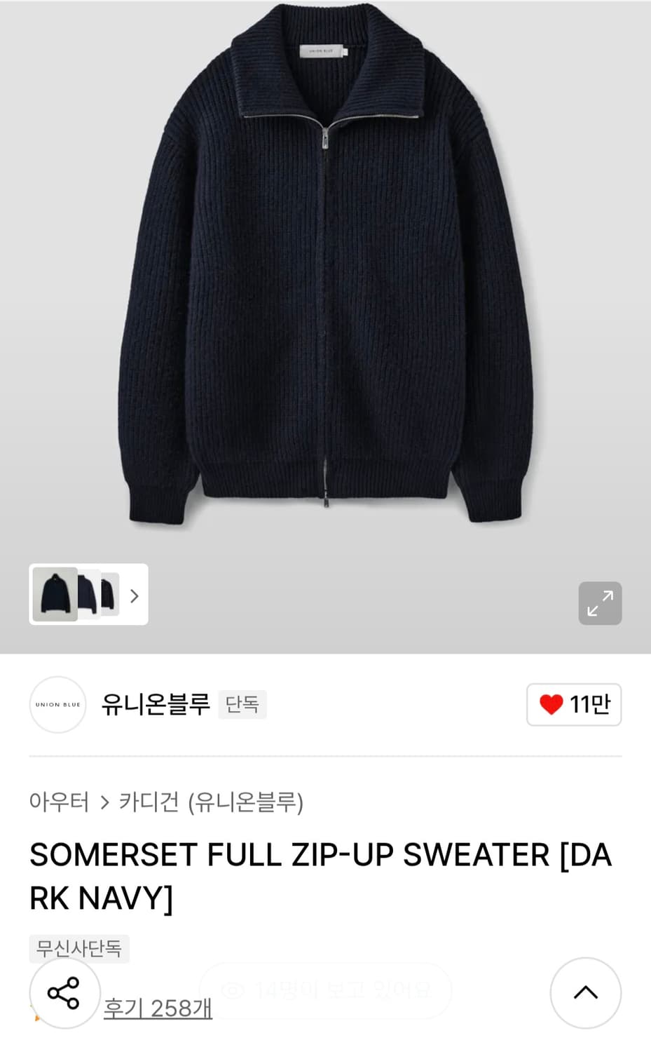 [L/다크네이비]유니온블루 소머셋 풀집업 스웨터 판매합니다. 상품이미지1