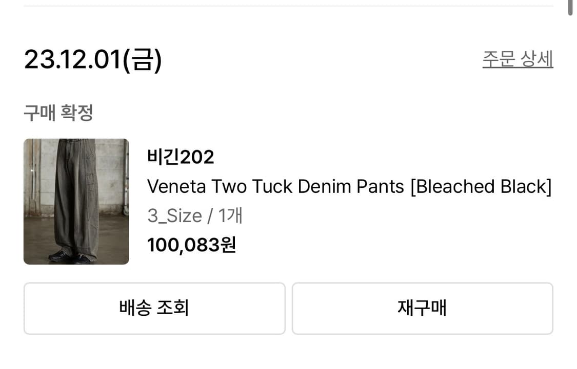 비긴202베네타 투턱 데님 상품이미지1