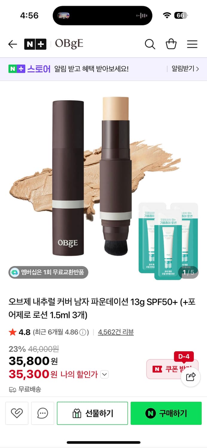 오브제 내추럴 커버 파운데이션 스틱 2호 미개봉 새상품 상품이미지2