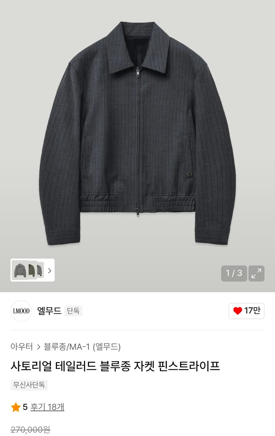 엘무드 사토리얼 테일러드 스트라이프 블루종 44 상품이미지1