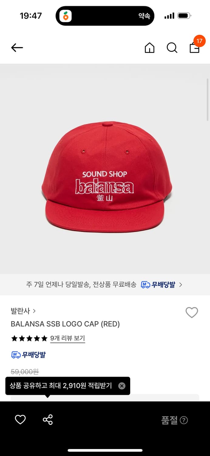 발란사 레드 로고 캡 상품이미지1