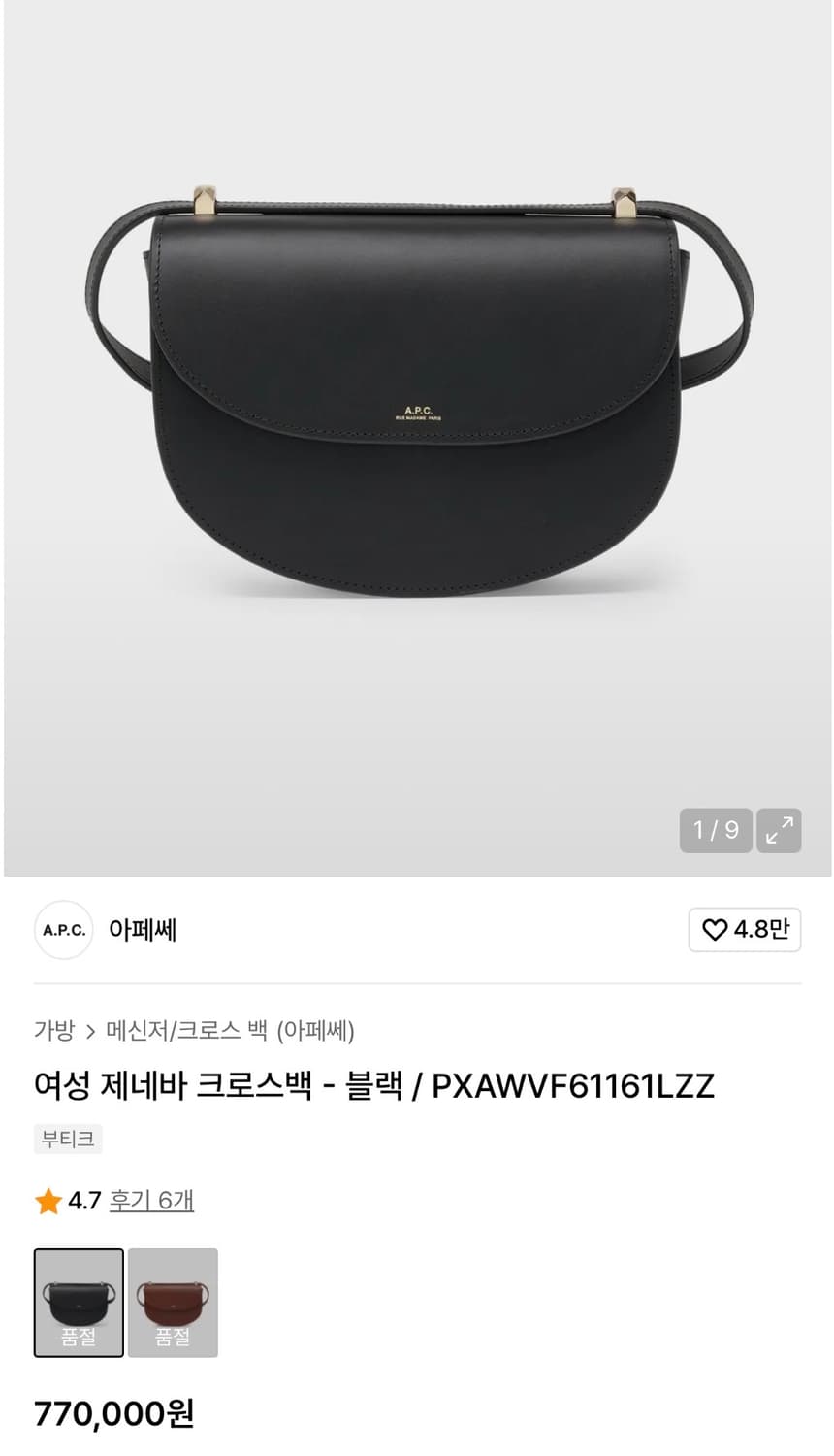 아페쎄 제네바백 +지갑 상품이미지7