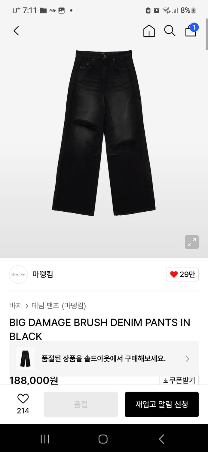 마뗑킴 BIG DAMAGE BRUSH DENIM PANTS 블랙 상품이미지1