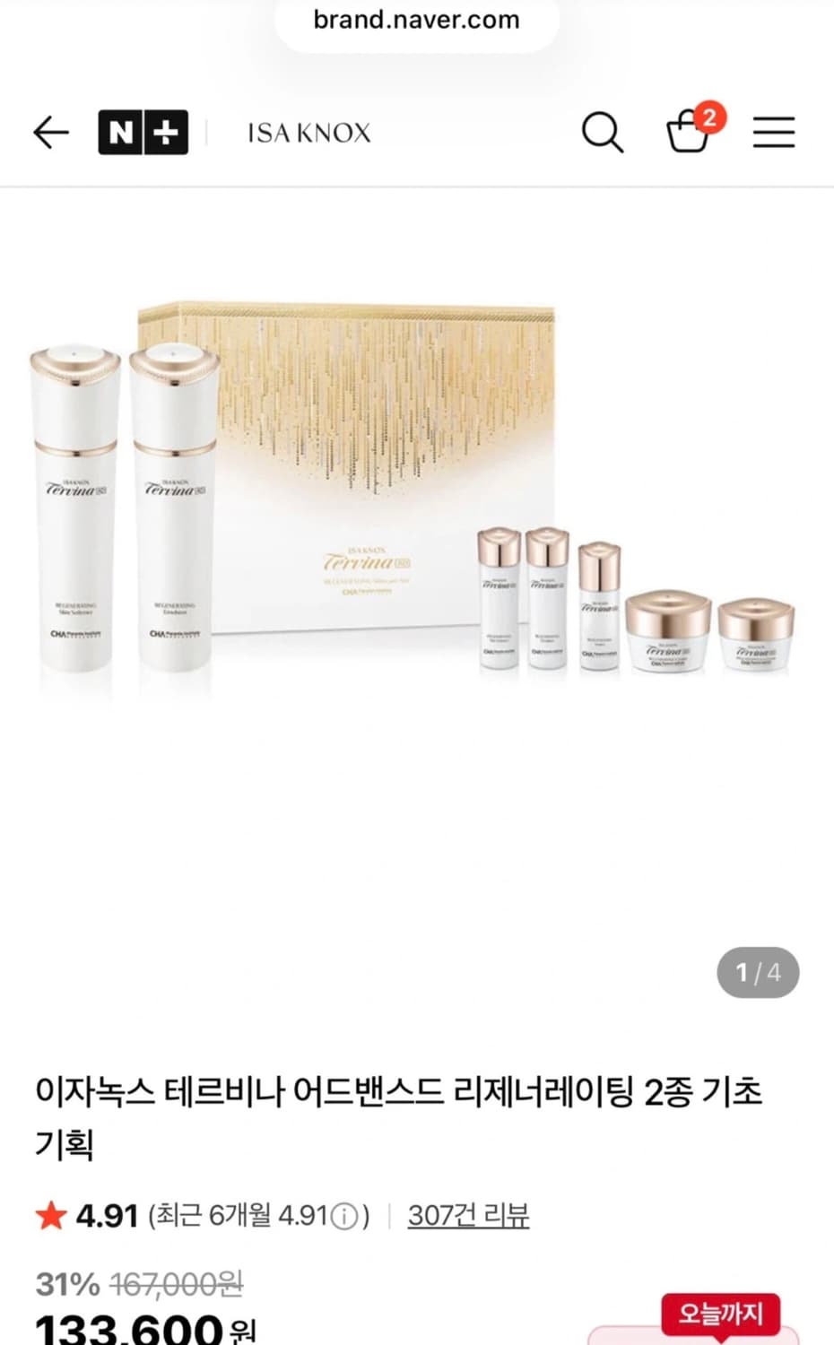 이자녹스 테르비나 어드밴스드 리제너레이팅 기획세트 상품이미지1