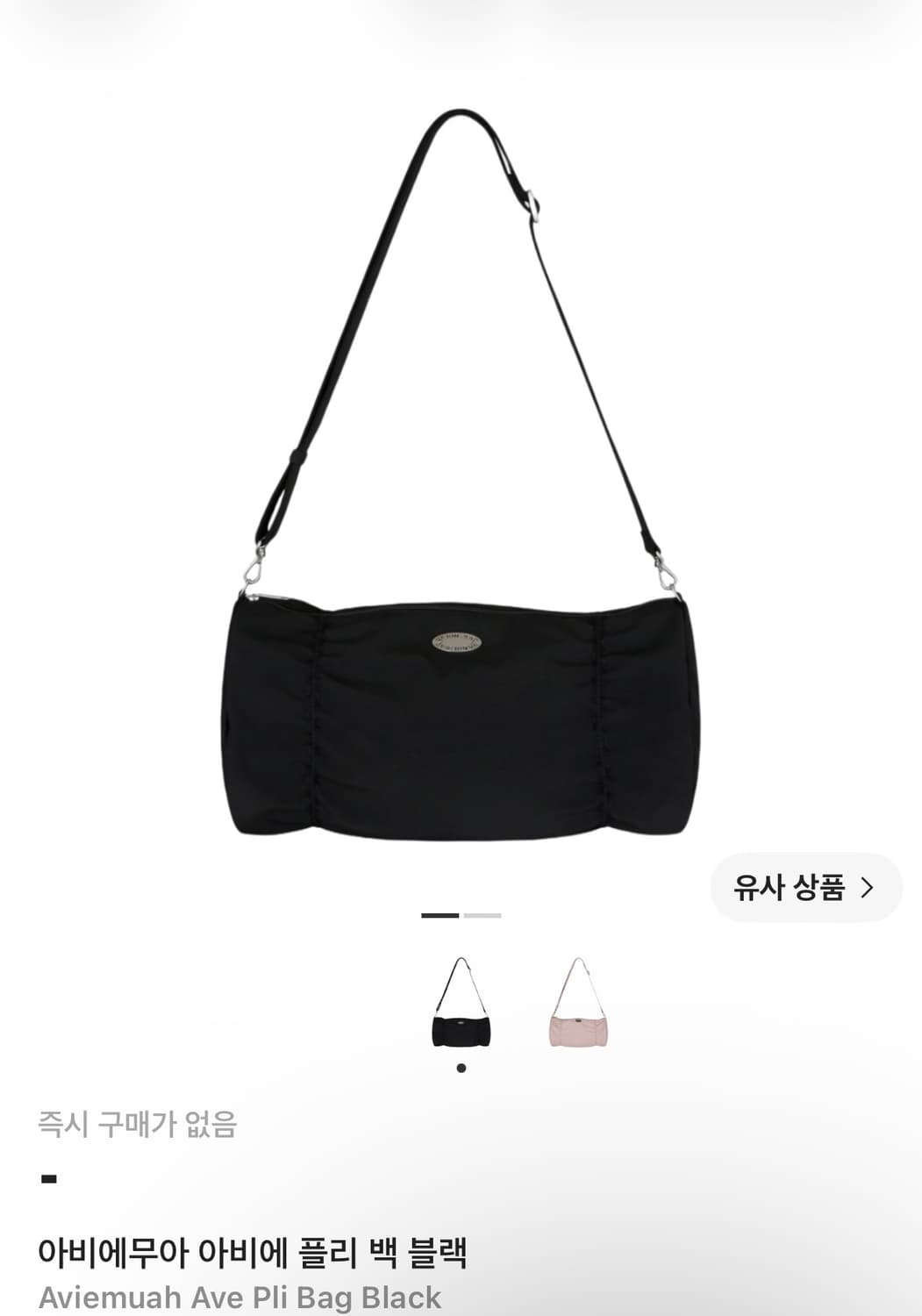 아비에무아 플리백 삽니다 상품이미지1