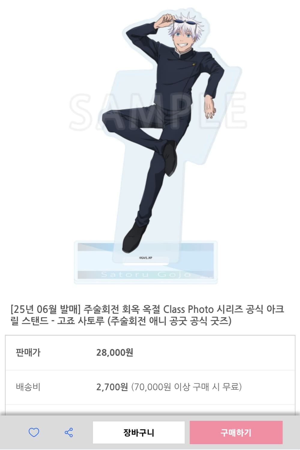 미개봉) 주술회전 고죠 사토루 방과후 클래스 포토 회옥옥절 아크릴 스탠드 상품이미지4