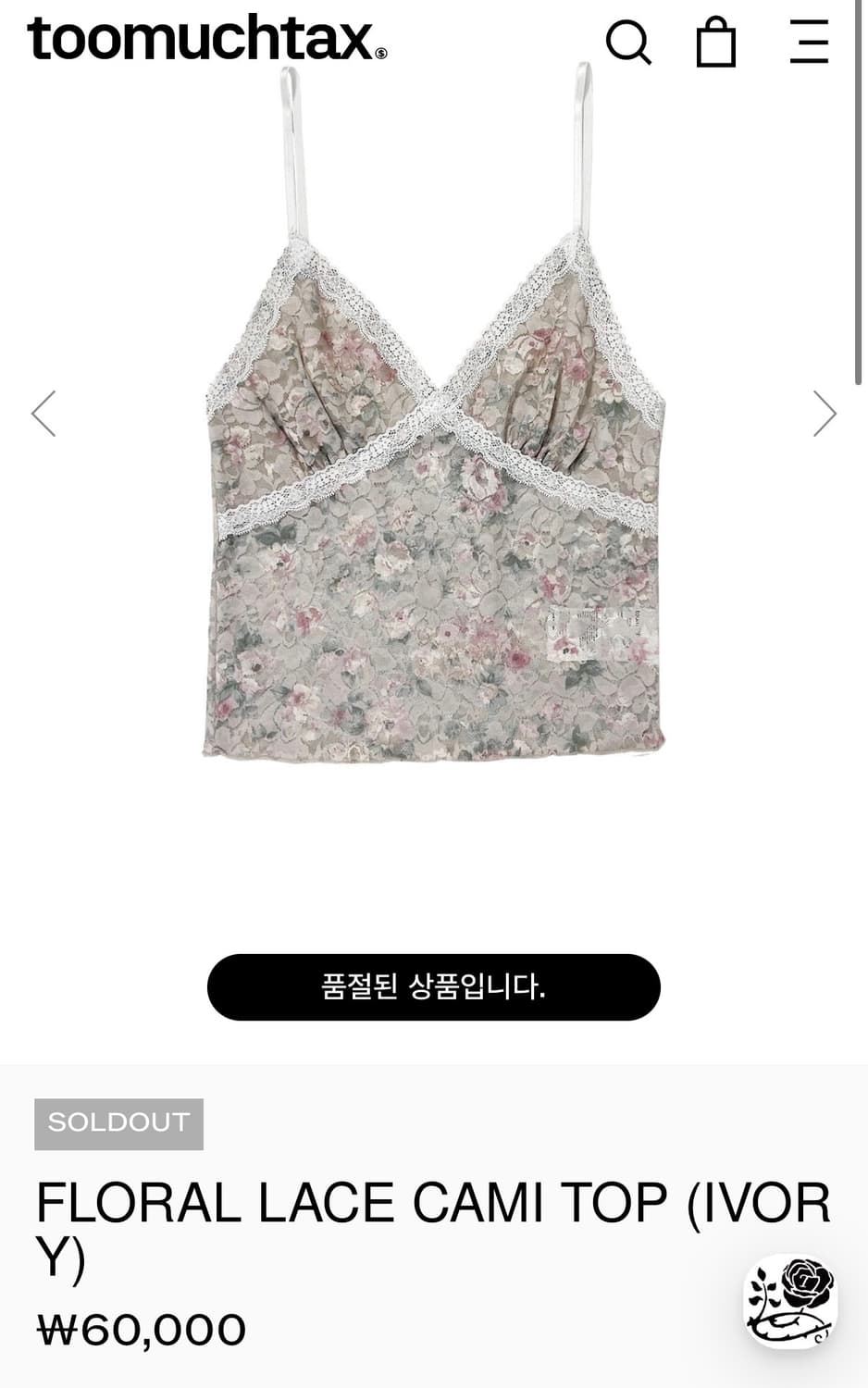 투머치택스 플로럴 레이스 캐미 탑 구해요 상품이미지1