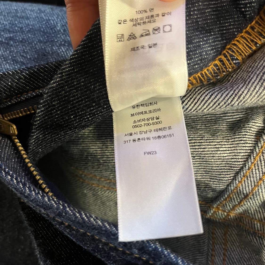 슈프림 배기진 셀비지 리지드 인디고 23FW 상품이미지5