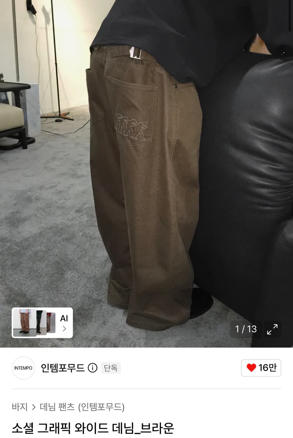 (M) 인템포무드 소셜 그래픽 와이드 데님 브라운 상품이미지1