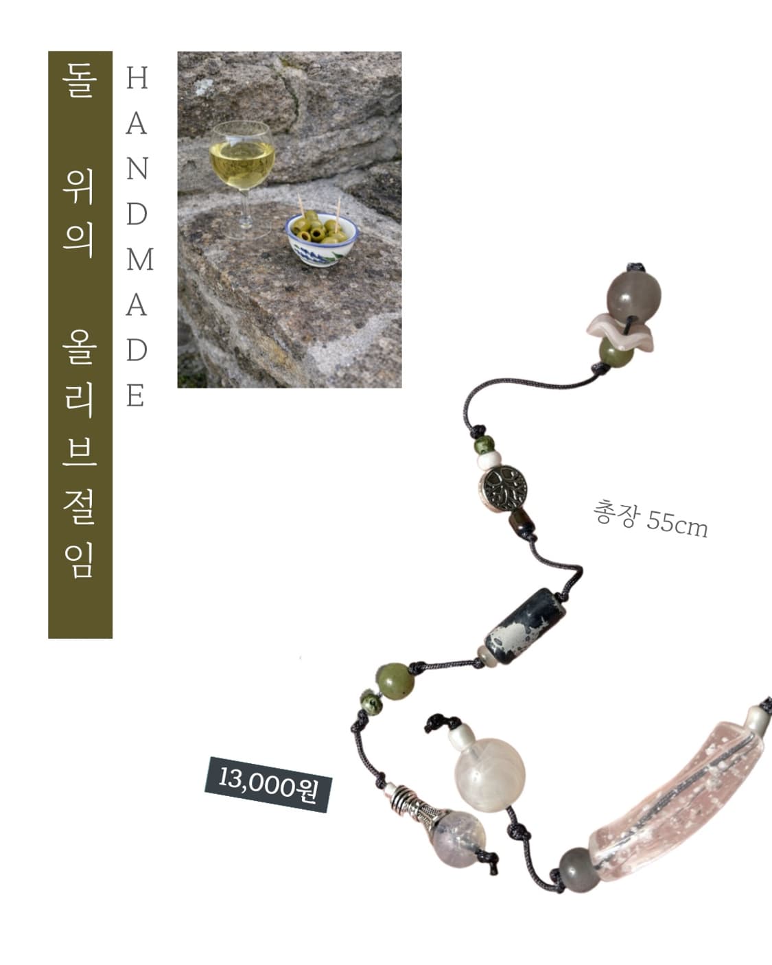 [핸드메이드] • 책갈피 • 돌 위의 올리브절임 상품이미지1