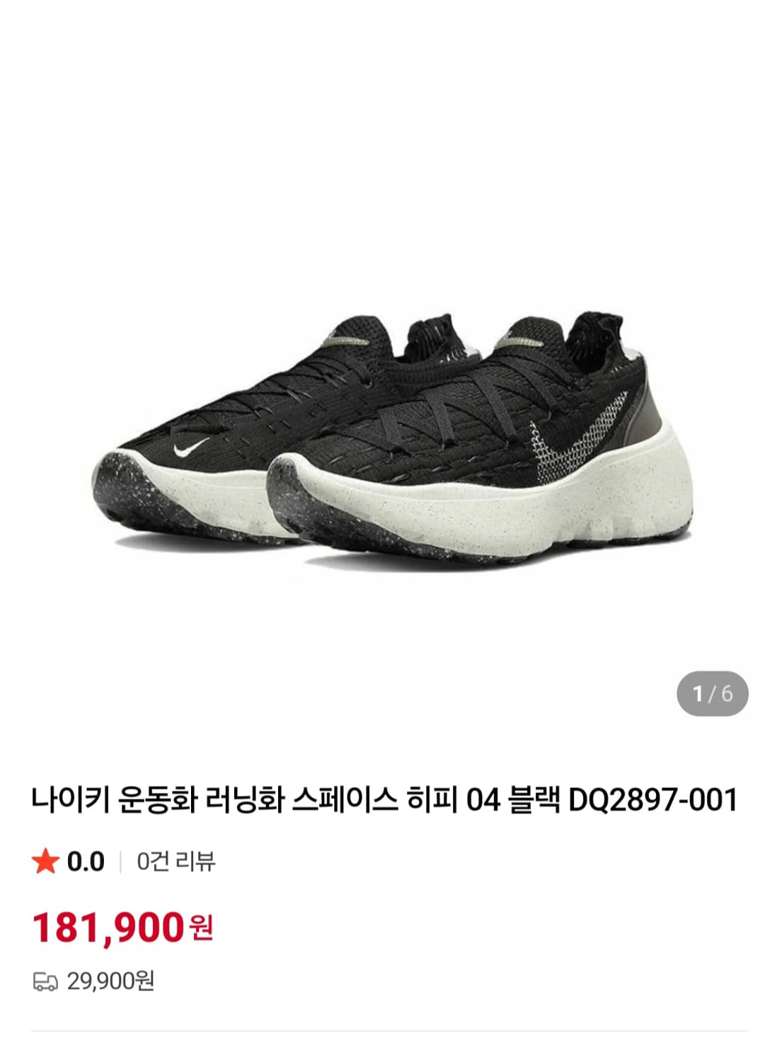나이키 스페이스 히피 04 키높이운동화 스니커즈 270 상품이미지2