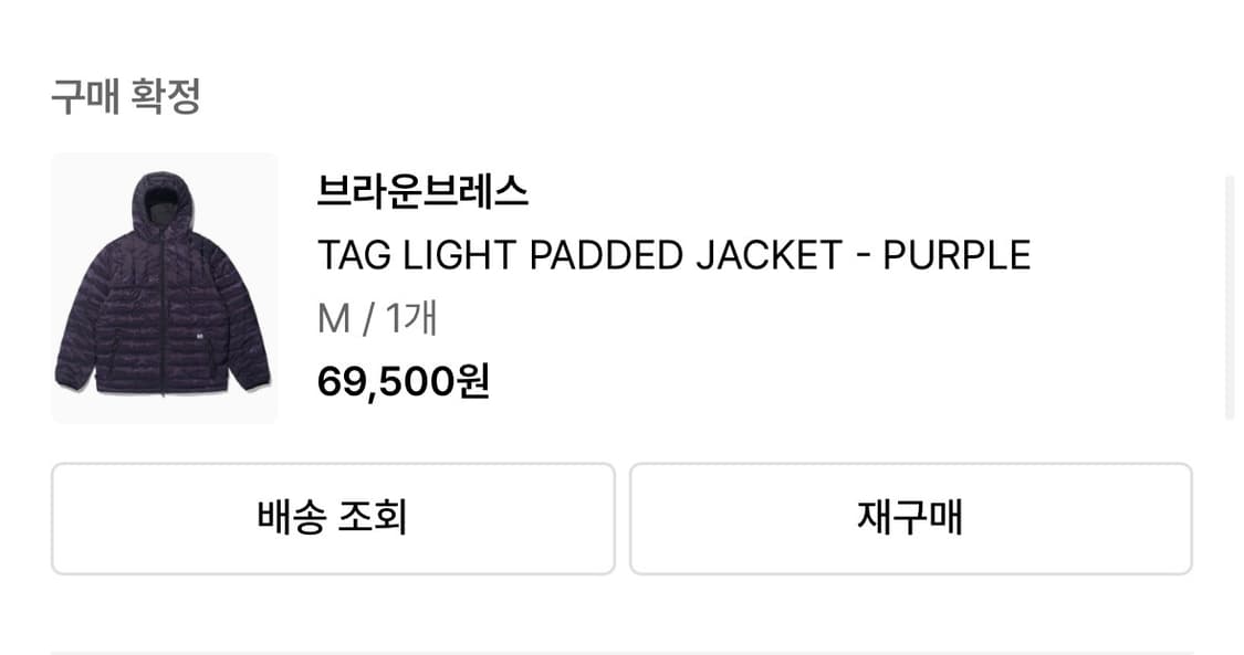브라운브레스 TAG LIGHT PADDED JACKET - PURPLE 상품이미지2