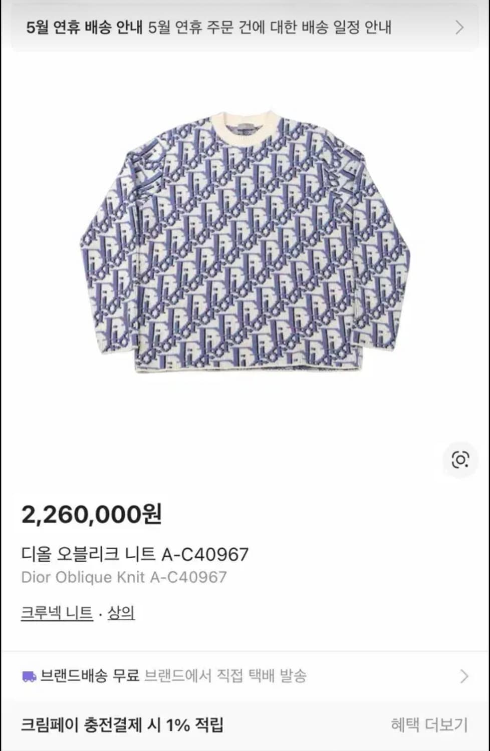 디올 오블리크 자카드 스투시 니트 멀티컬러 상품이미지5