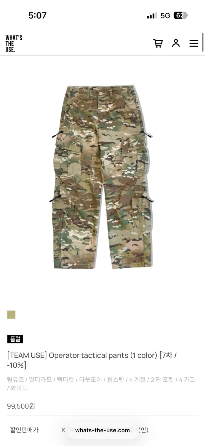 구매글)왓츠더유즈 택티컬 팬츠 L구매 상품이미지1