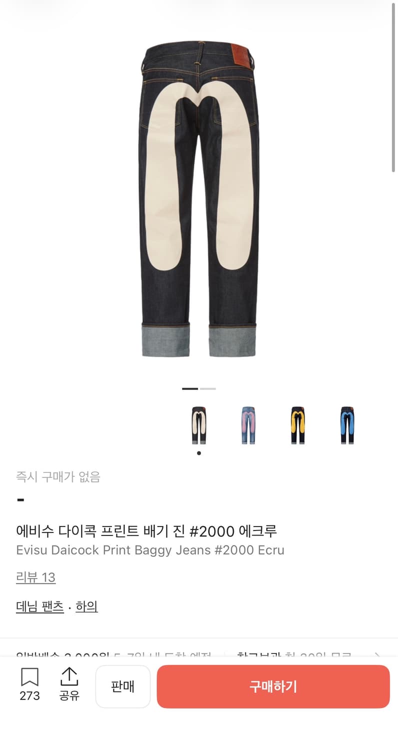 에비수 데님 팬츠 32 상품이미지1