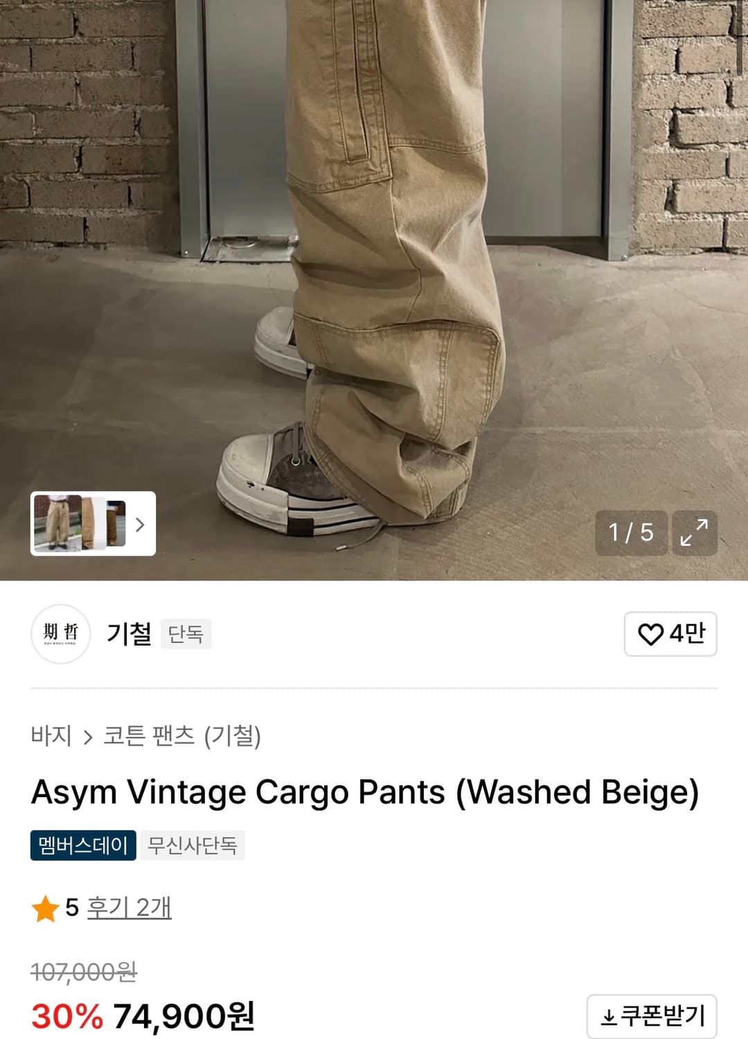 기철 Asym Vintage Cargo Pants 상품이미지1