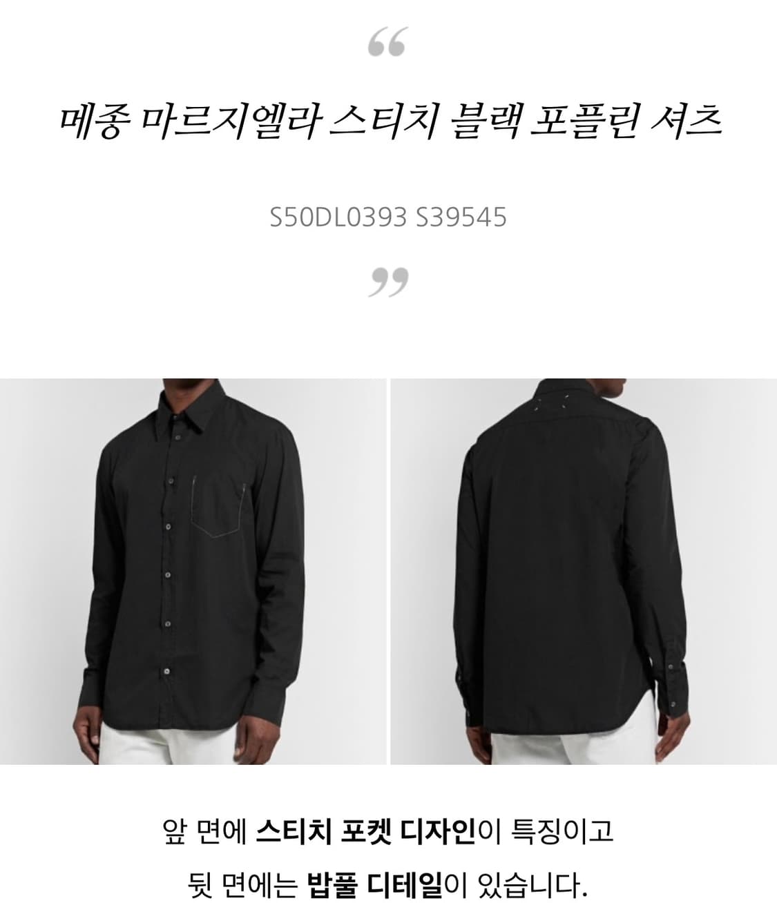 메종마르지엘라 블랙셔츠구해요 상품이미지1