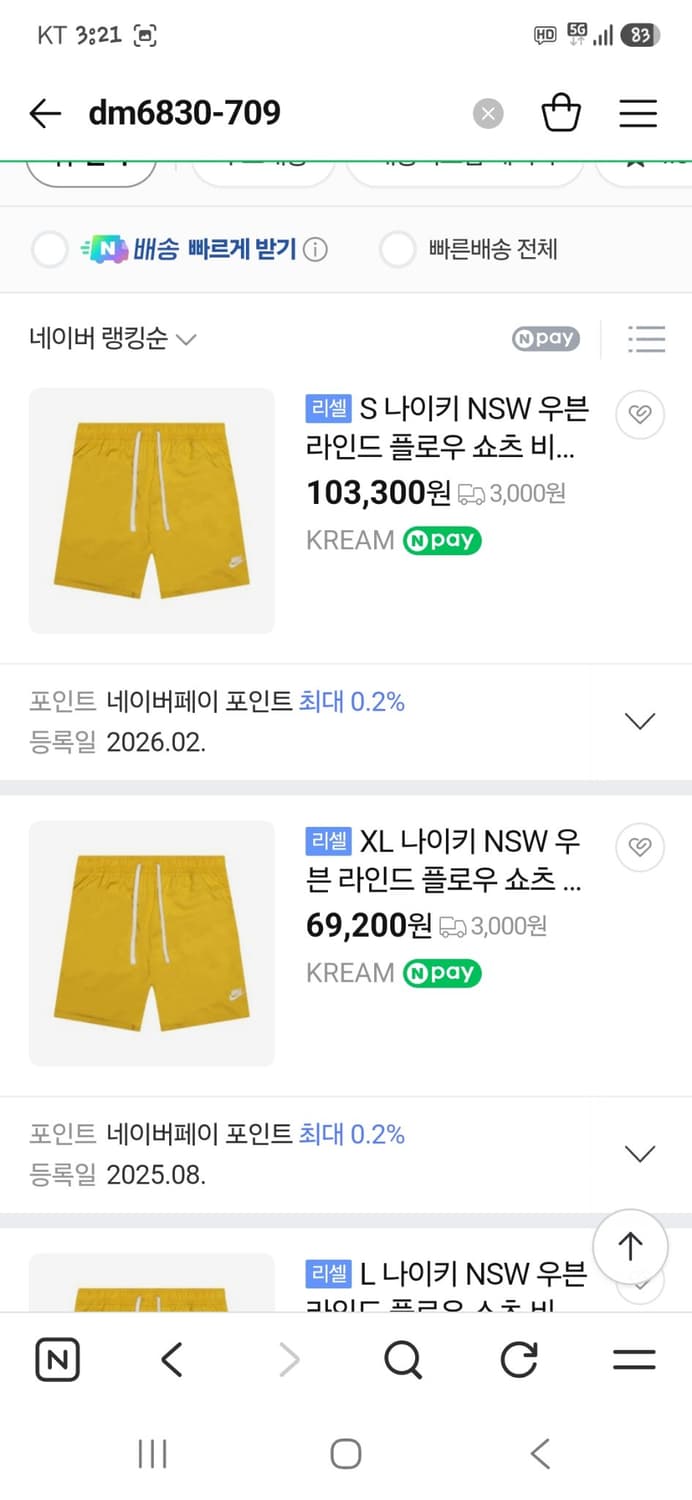 나이키 우븐플로우 노랑 쇼츠반바지 m 상품이미지6