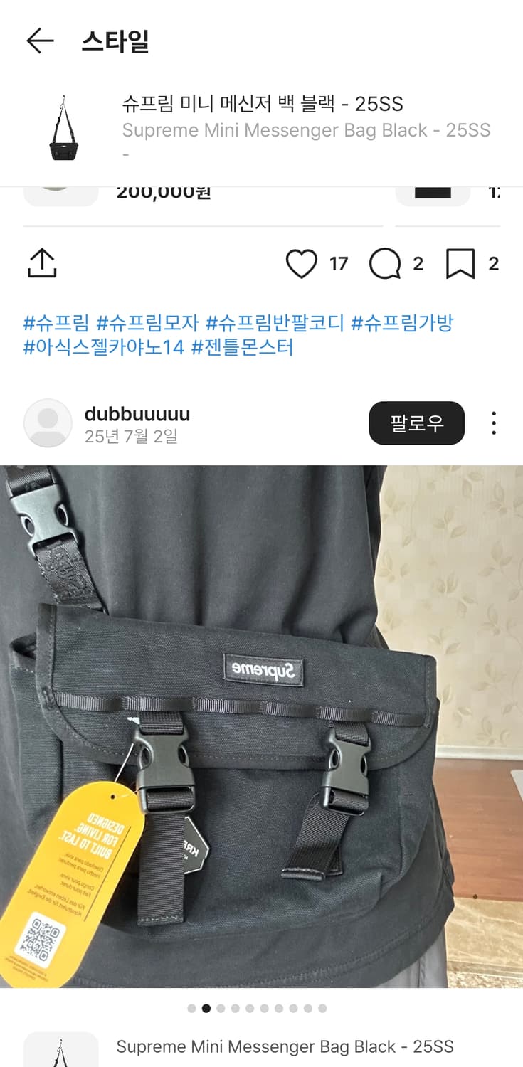 슈프림 25ss 크로스백 상품이미지4