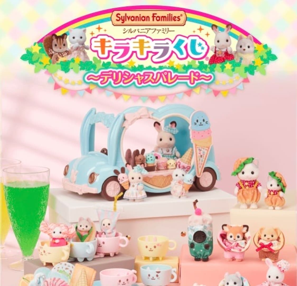 실바니안 쿠지 A상 C상 개봉 일괄 판매 상품이미지1