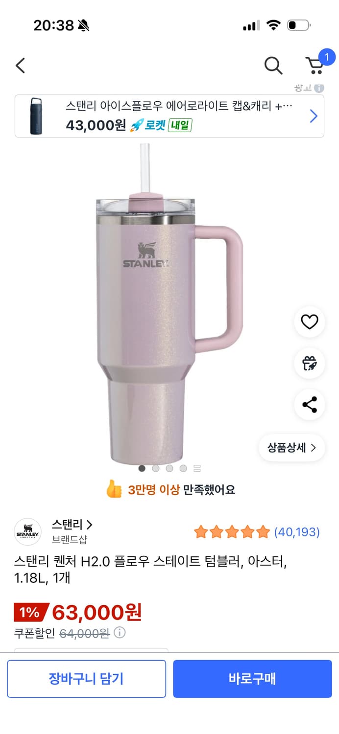 STANLEY 스탠리 연보라 펄 아스터 1.18L 40oz 텀블러 상품이미지1