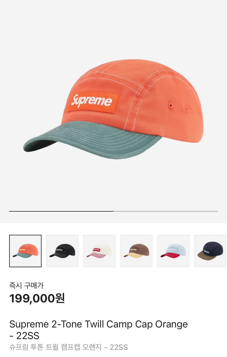 Supreme 슈프림 22ss 투톤 트윌 오렌지 모스그린 캠프캡 모자 상품이미지2