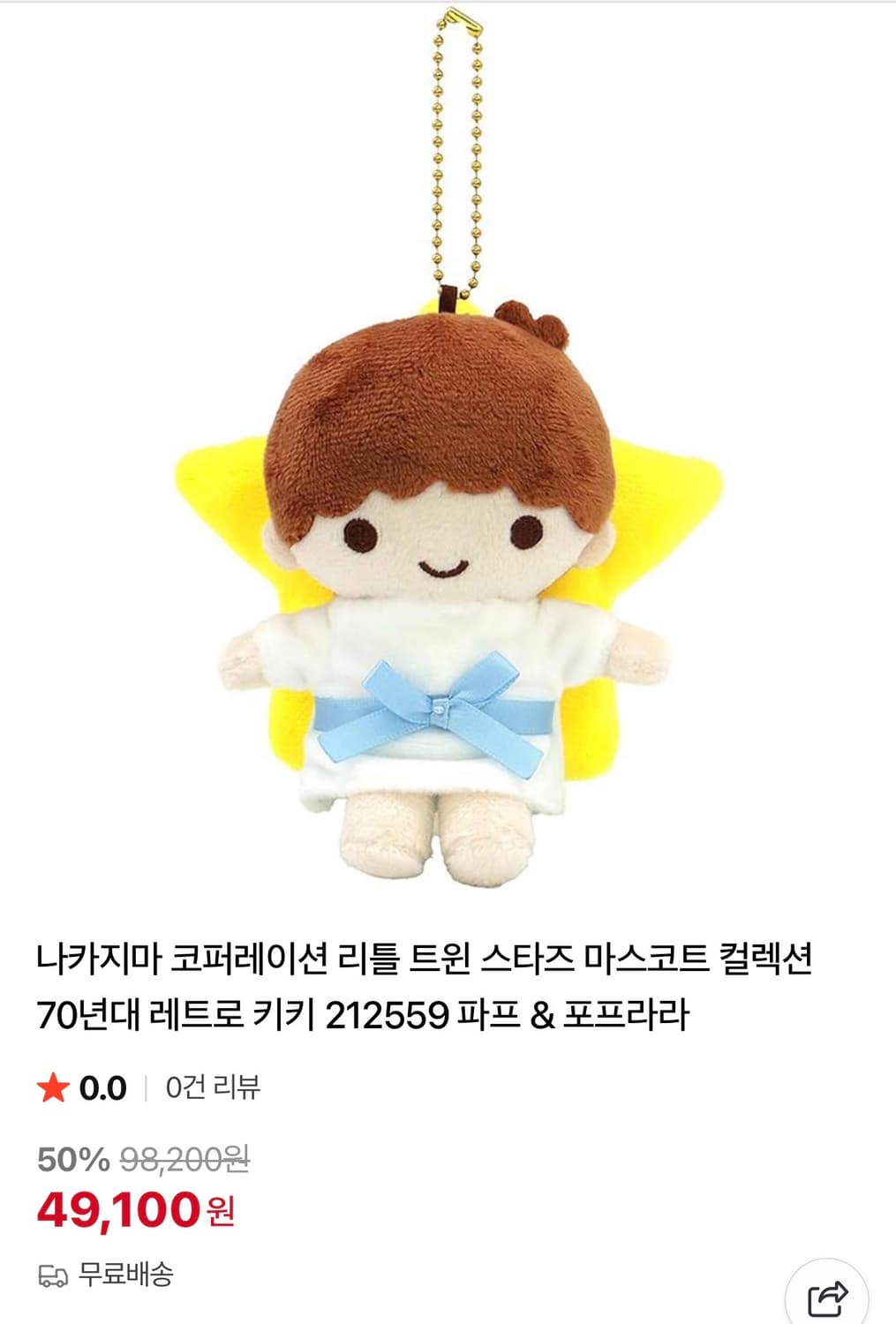 리틀트윈스타 키키 키링 상품이미지1