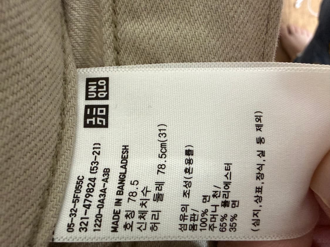 유니클로 와이드피트진 내츄럴 31인치 팝니다 상품이미지3