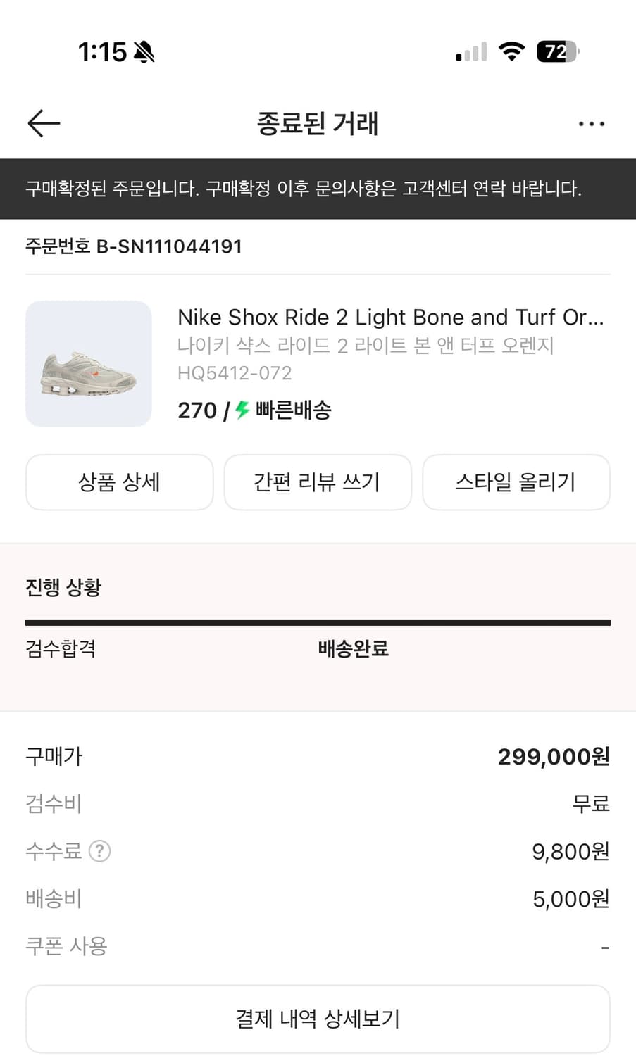 나이키 샥스 라이드2 270mm 상품이미지8