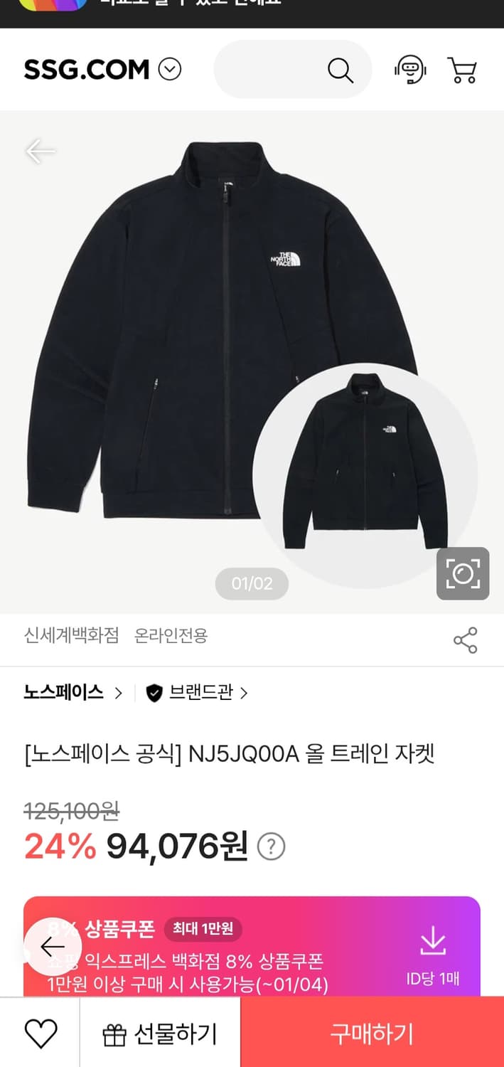 새상품급)노스페이스 NJ5JQ00A 올 트레인 바람막이 자켓 사이즈100 상품이미지1