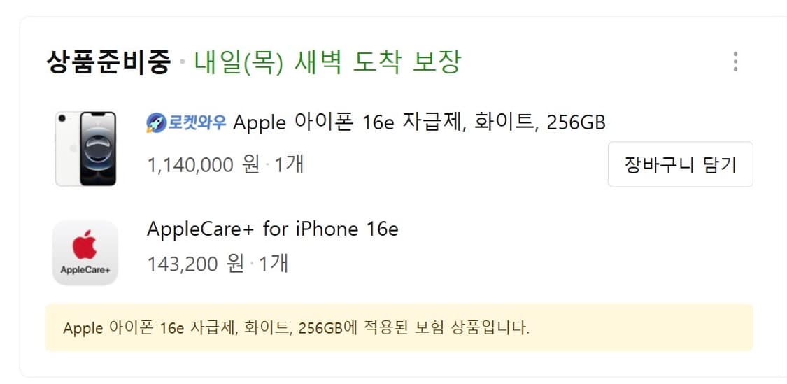 아이폰16e 자급제 256기가 화이트 (애케플) 상품이미지3