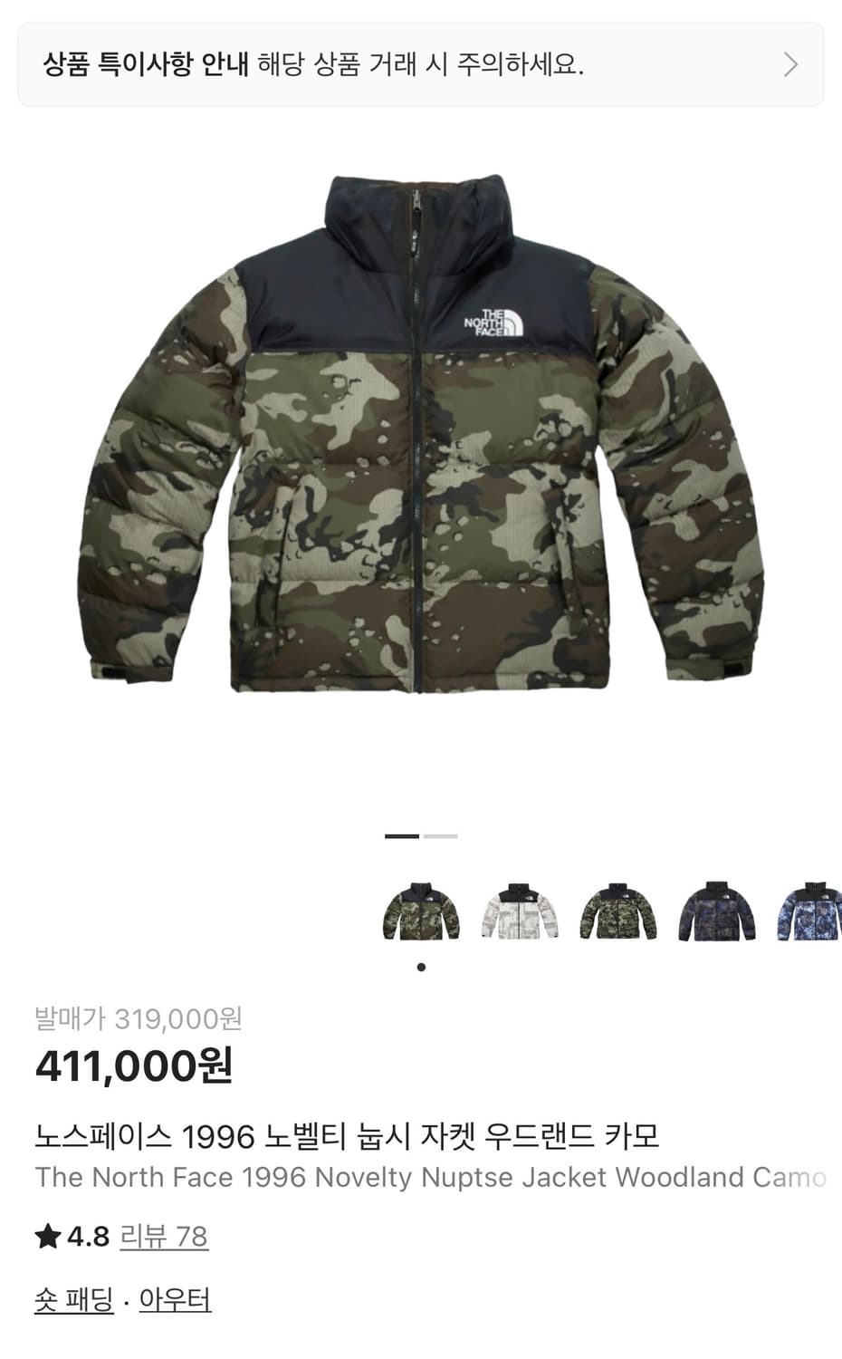 노스페이스 우드랜드 눕시 새상품 L 상품이미지1