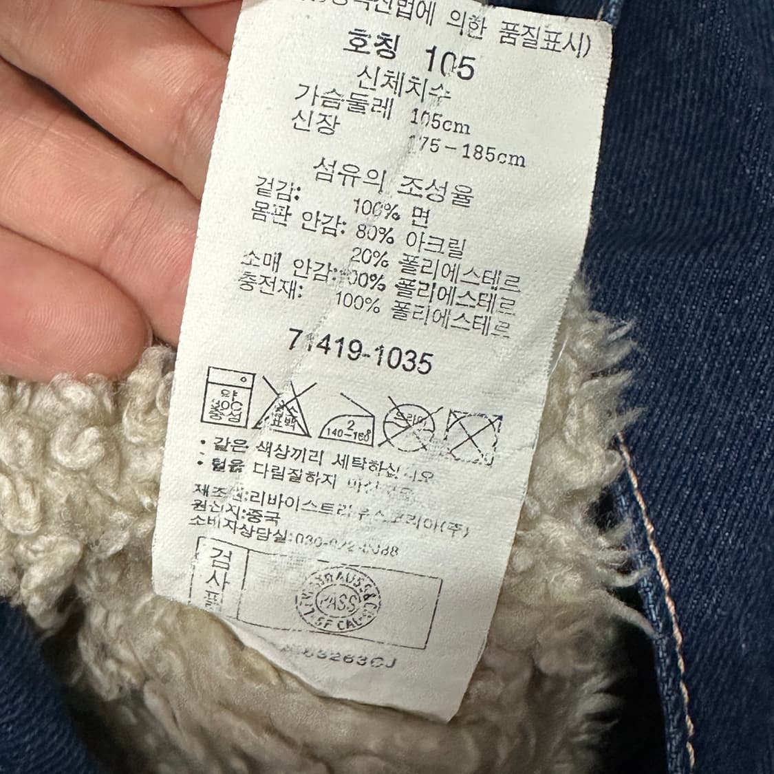 리바이스 type1 양털 데님자켓 XL 상품이미지6