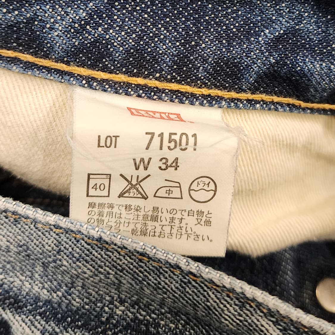 LVC 71501 셀비지팬츠 상품이미지7