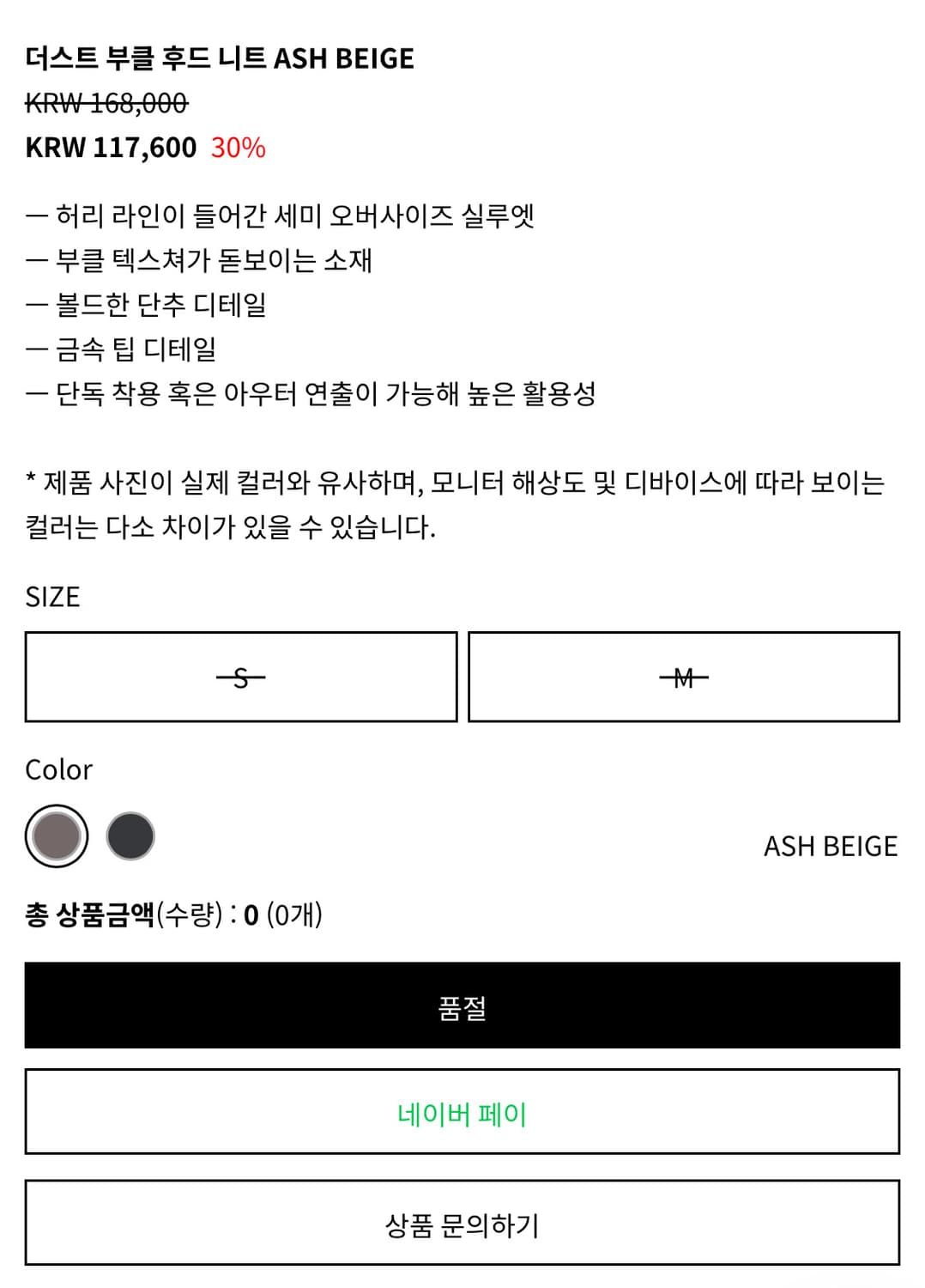 인사일런스 더스트 부클 후드 니트 M 상품이미지4