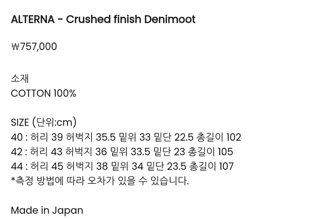 [40,새상품] 오베르쥬 ALTERNA 데님 팝니다 상품이미지5