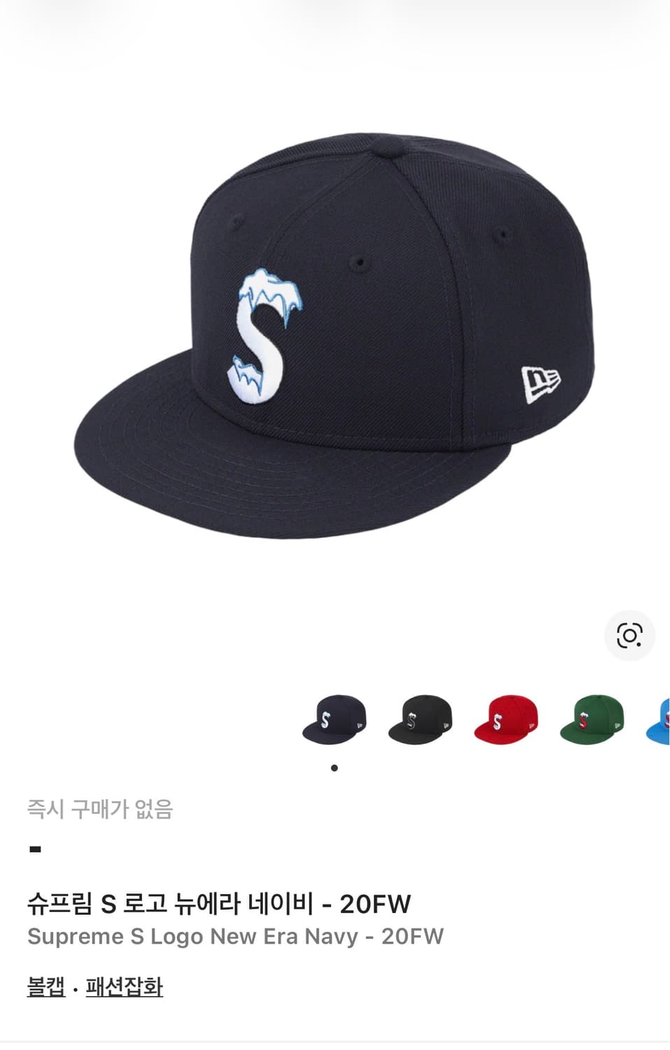 슈프림 S 로고 뉴에라 네이비 59 fifty 상품이미지1