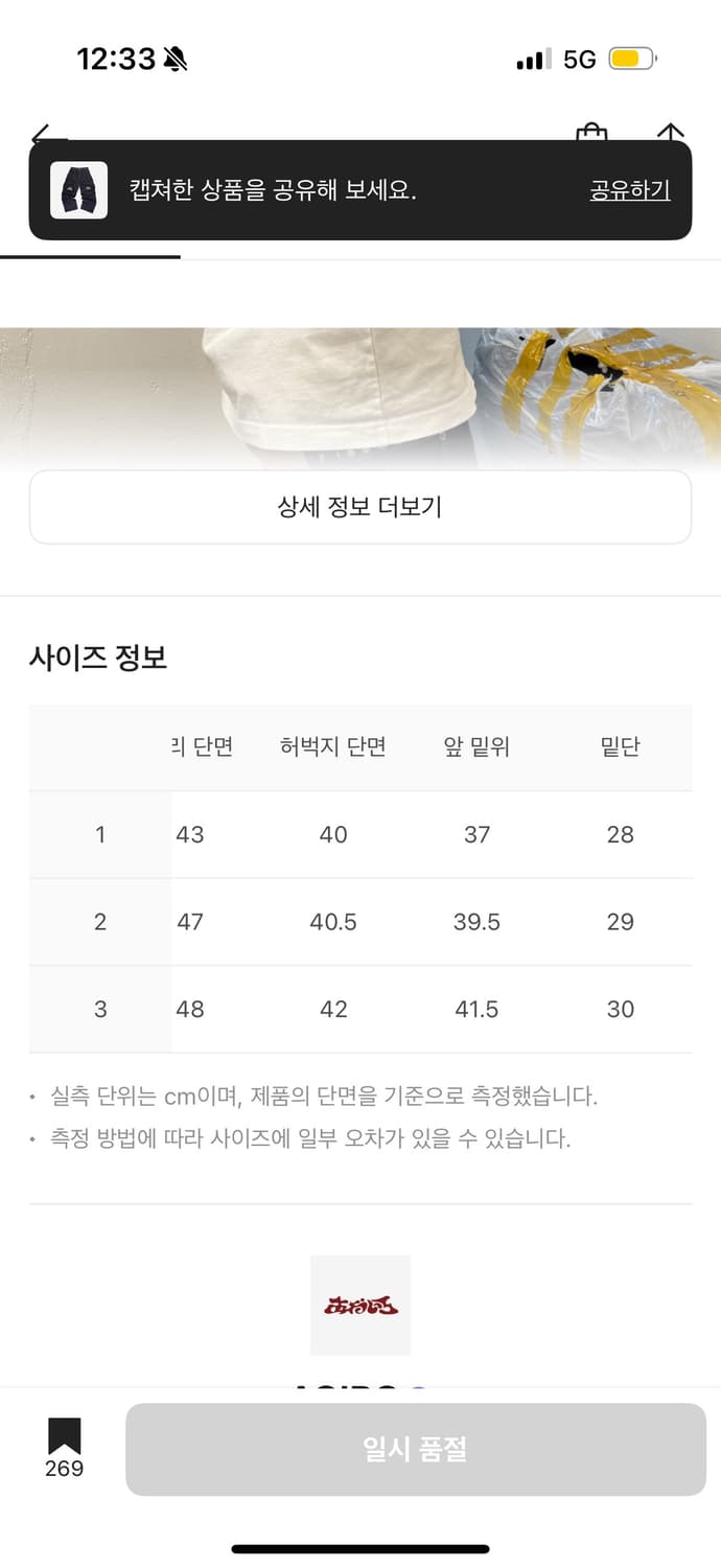 아오이로 오오키 생지 데님팬츠 1사이즈 1회착 상품이미지9