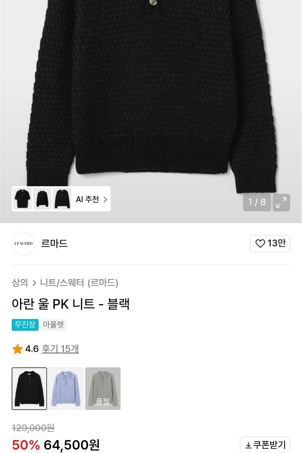 (새상품) 르마드 아란울 pk니트 검정 2사이즈 상품이미지2