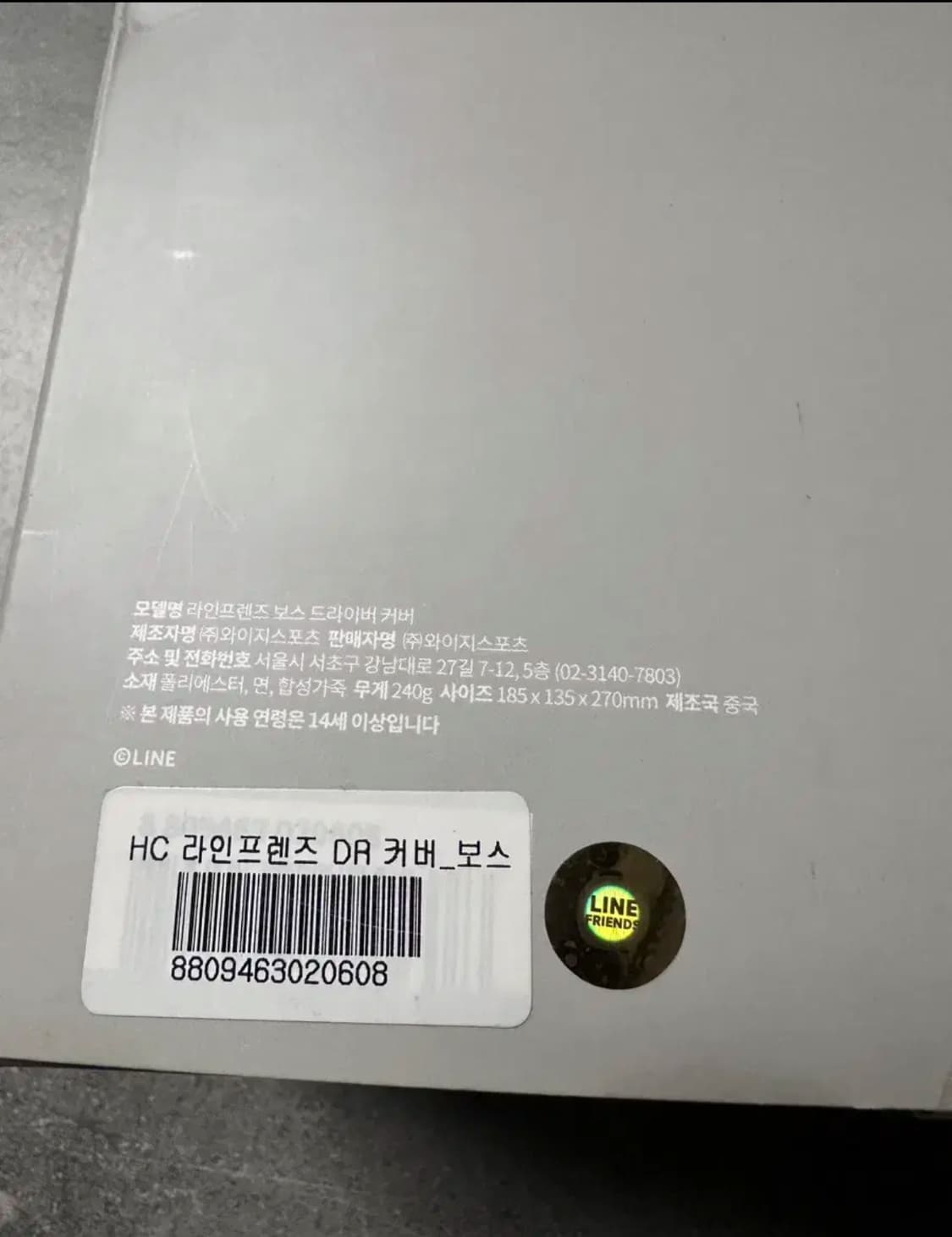 라인프렌즈 제임스 드라이버 커버(새상품) 상품이미지4