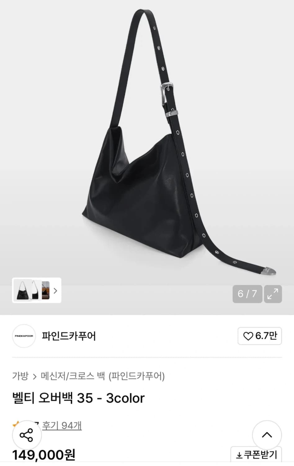 파인드카푸어 벨티 오버백 35 블랙 (1회 사용) 상품이미지1