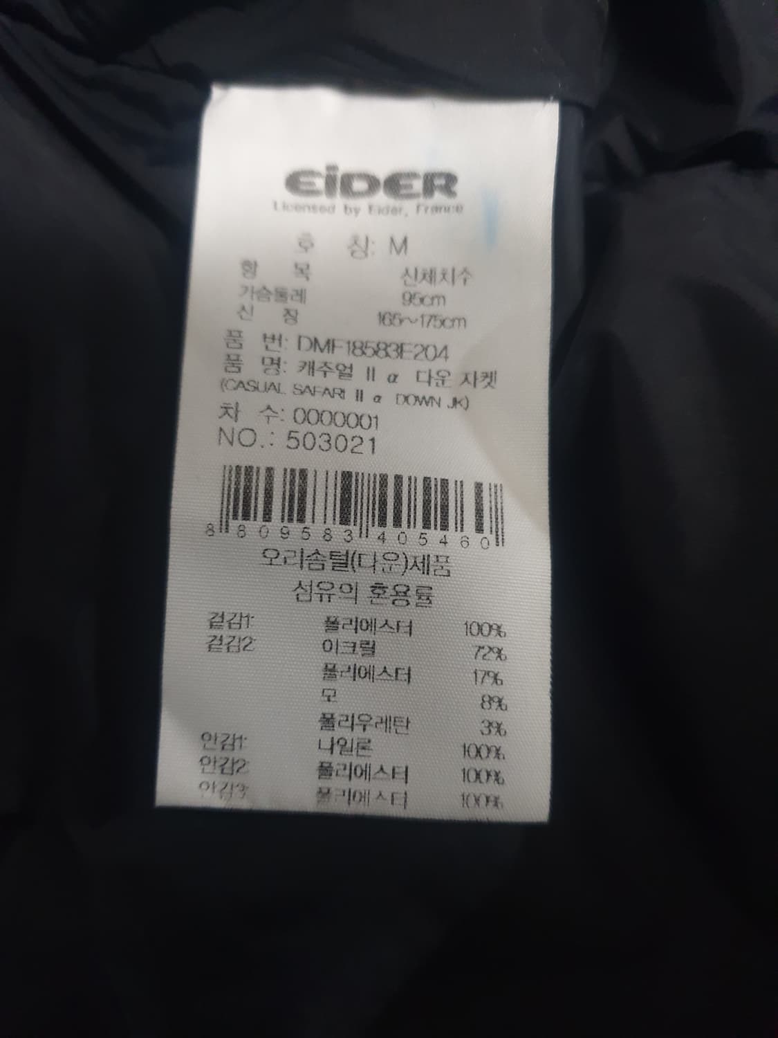 아이더 덕다운 패딩자켓 베이지 (M) 상품이미지5