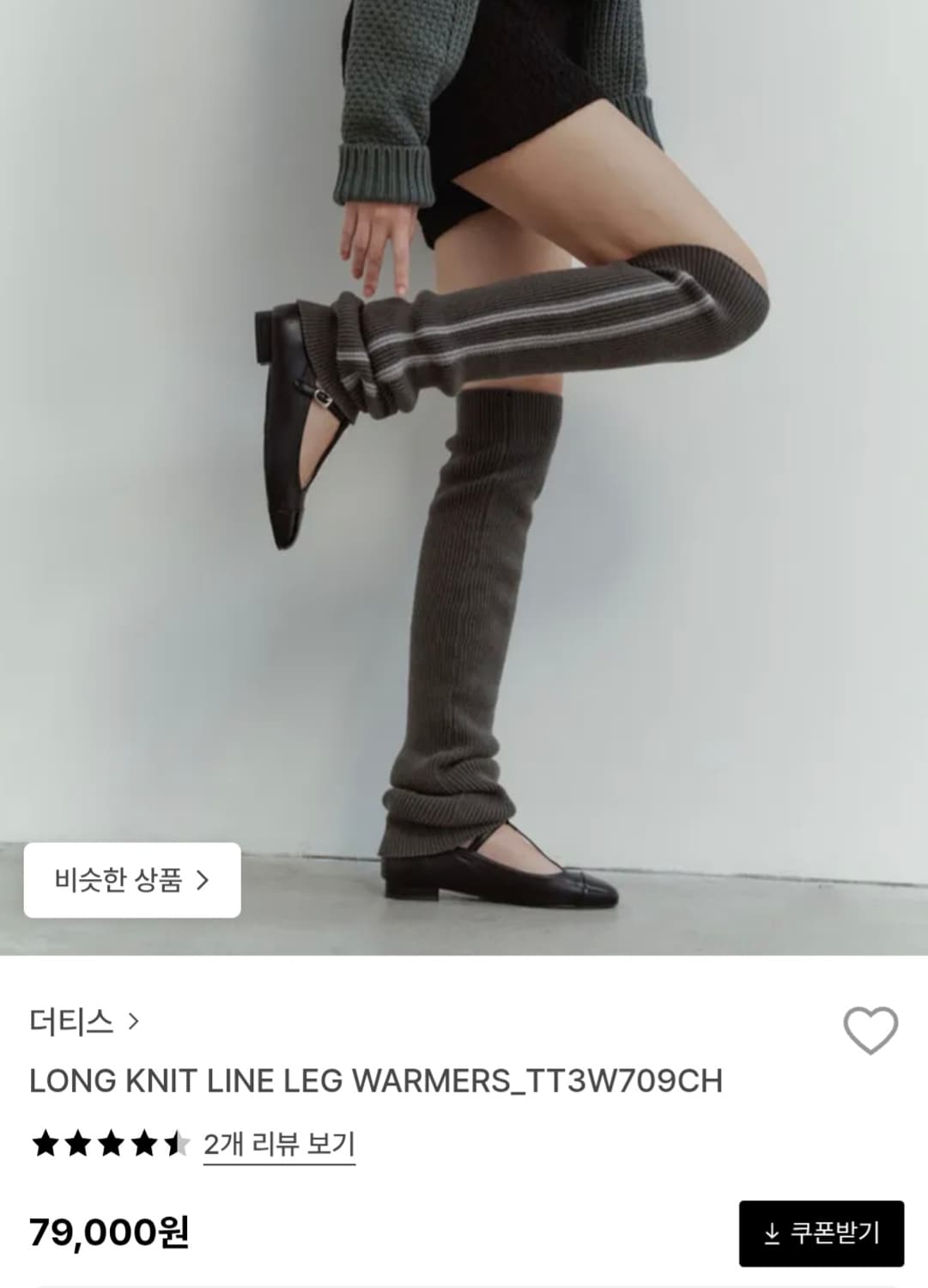 Thetis 더티스 롱 니트 라인 레그워머 새상품 상품이미지1