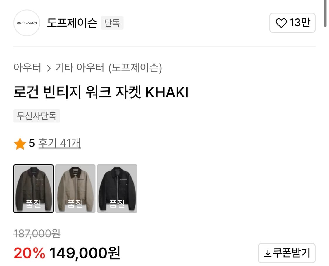 (L) 도프제이슨 로건 빈티지 워크 자켓 카키 상품이미지2