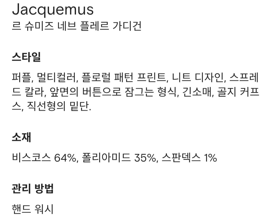 (새상품) 자크뮈스 르 슈미즈 네브 플레르 가디건 2사이즈 상품이미지5