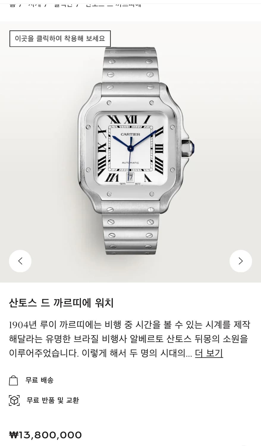 산토스 드 까르띠에 워치 상품이미지2